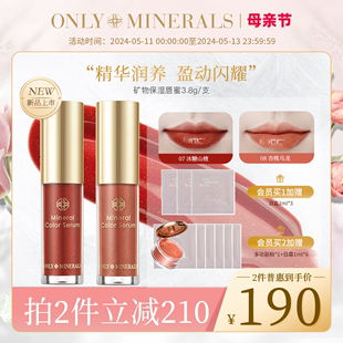 滋润口红唇釉女 onlyminerals唇蜜玻璃唇矿物质om淳矿长效保湿