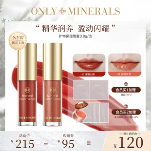 滋润口红唇釉女 onlyminerals唇蜜玻璃唇矿物质om淳矿长效保湿