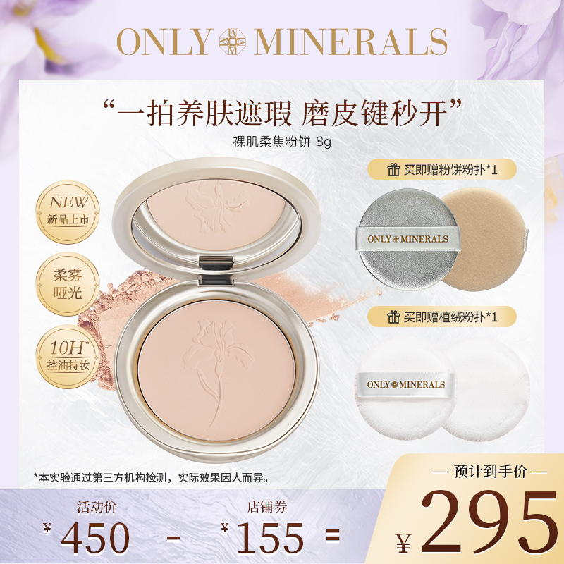 OM矿物有色粉饼柔焦底妆纯净彩妆