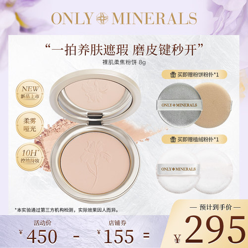 OM矿物有色粉饼柔焦雾面底妆