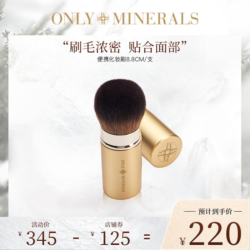 ONLYMINERALS便携化妆刷