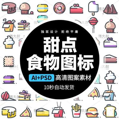 MBE扁平化蔬菜肉甜点快餐蛋糕美食APP UI界面图标 AI矢量设计素材