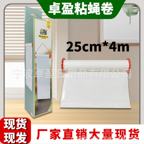 苍蝇卷强力粘苍蝇纸厂家直销跨境蝇卷粘苍蝇纸蝇卷-25cm*4m-