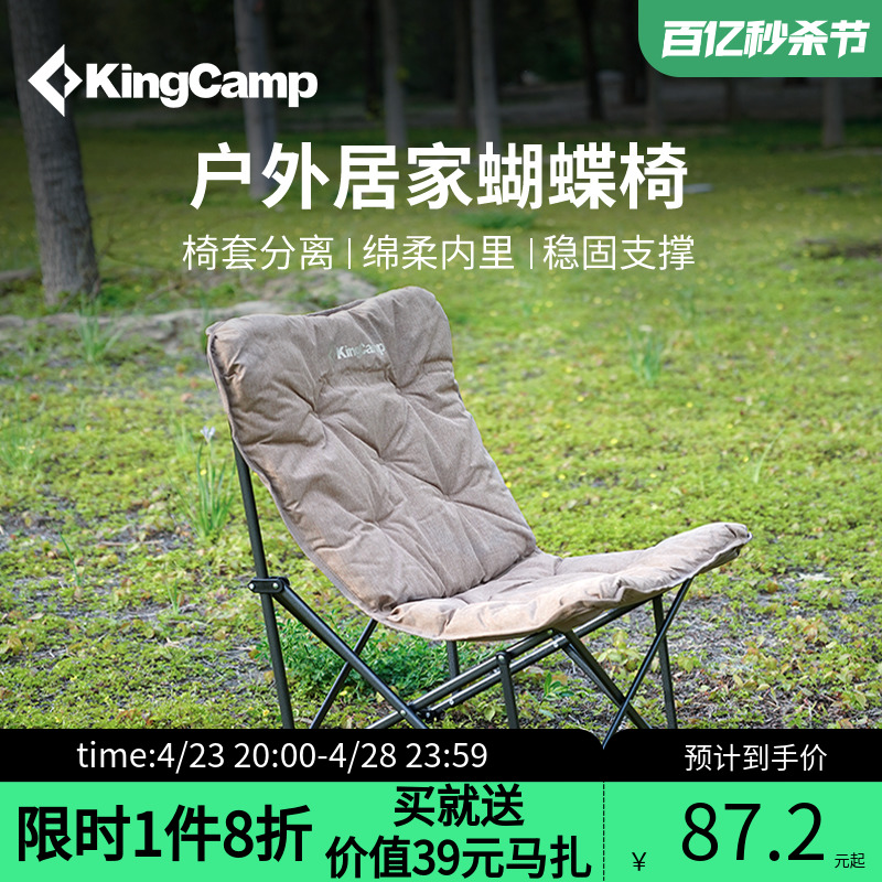 KingCamp夹棉蝴蝶椅户外家用加大