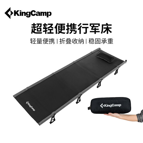 kingcamp超轻折叠床行军床露营床