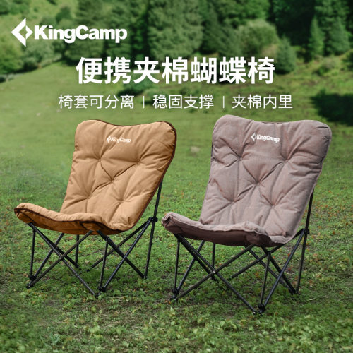 KingCamp夹棉蝴蝶椅户外家用加大