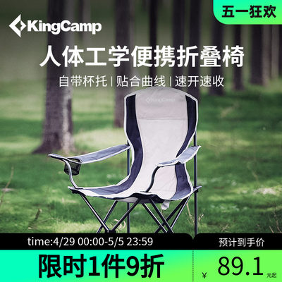 KingCamp户外折叠椅子