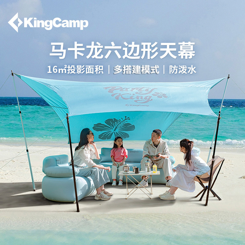 【秒杀】KingCamp天幕帐篷户外露营装备野营遮阳棚防风防晒野餐
