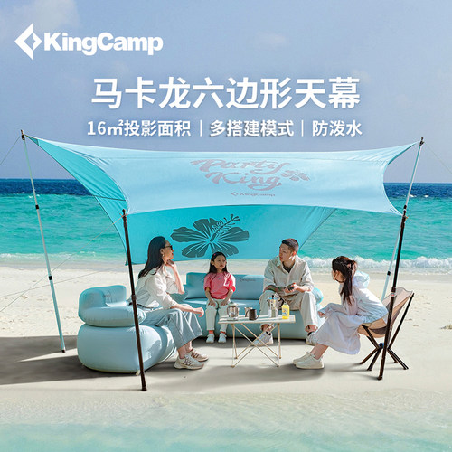 【秒杀】KingCamp天幕帐篷户外露营装备野营遮阳棚防风防晒野餐
