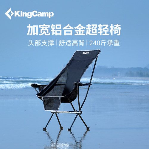 KingCamp月亮椅超轻折叠椅露营