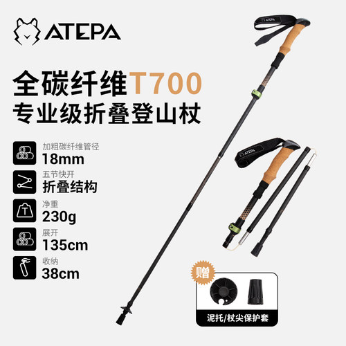KingCamp&ATEPA系列户外登山杖