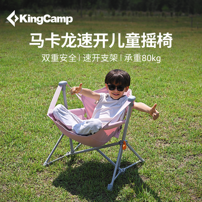 KingCamp速开摇椅儿童露营椅折叠椅户外摇摇椅休闲椅便携吊椅