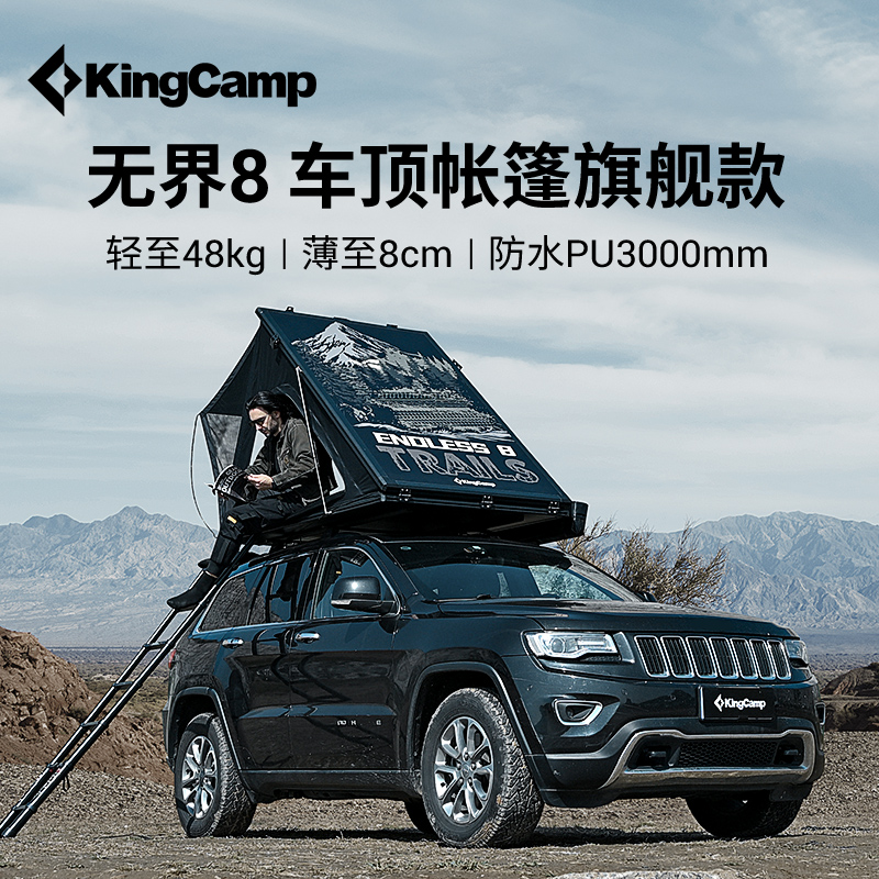 KingCamp无界8全自动车顶帐篷