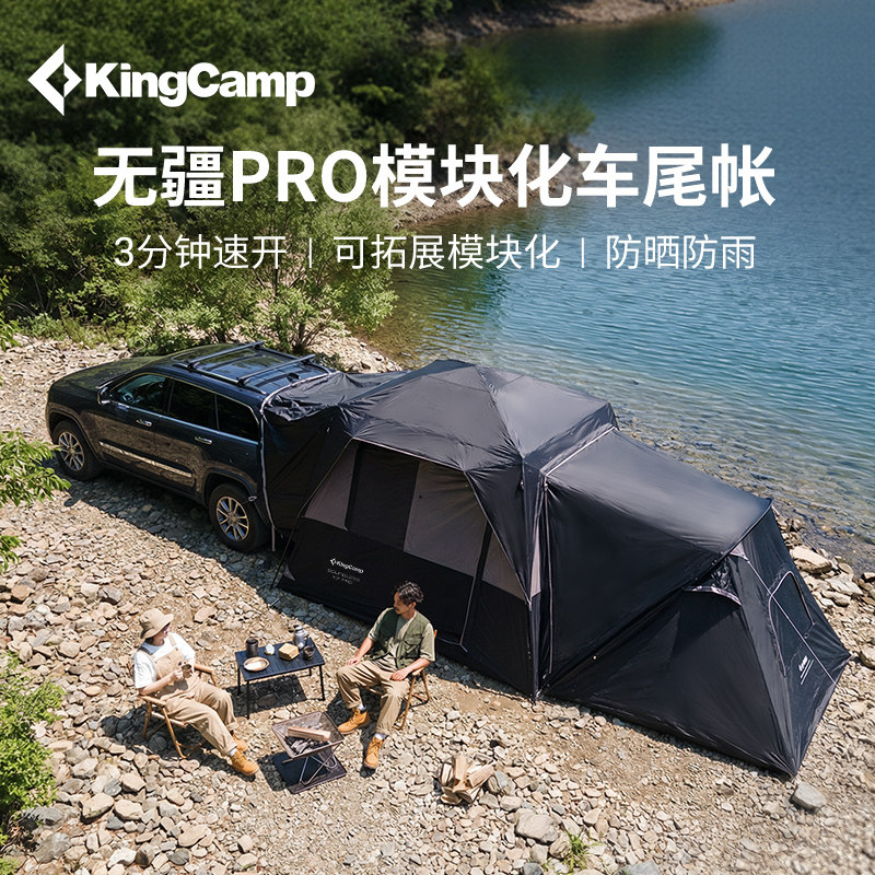 KingCamp户外露营帐蓬无疆X3PRO速开车尾帐SUV车载帐篷野营过夜