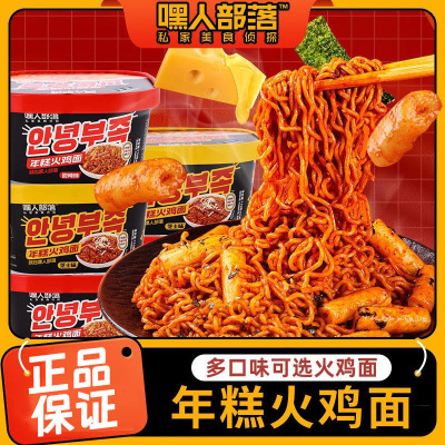 韩国进口嘿人部落年糕火鸡面韩式盒装方便面甜辣芝士味炸酱泡拌面