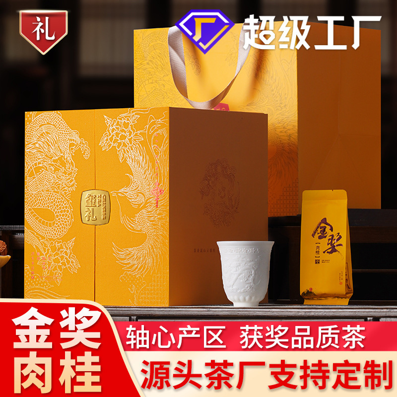 八马茶叶武夷金奖肉桂特级茶叶礼盒装送礼长辈高级浓香型岩茶新茶