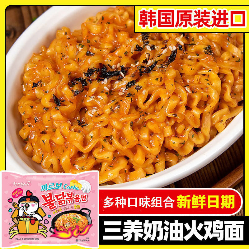 韩国进口韩国三养辣粉色奶油味火冲泡方便面/拉面/面