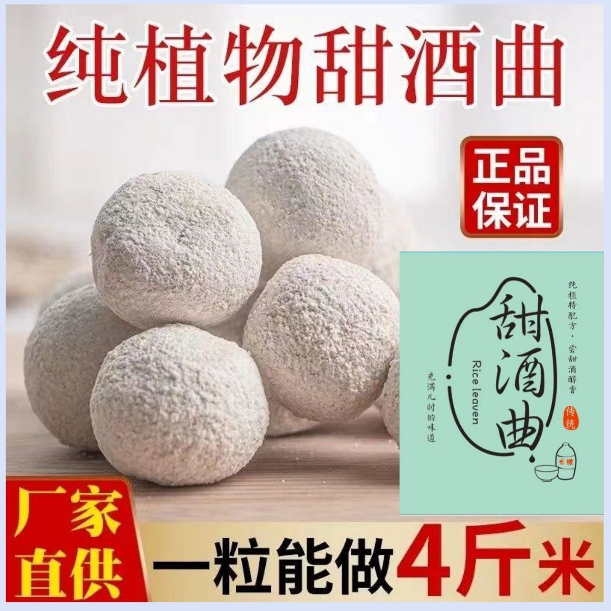 甜酒曲米酒酒曲做醪糟甜酒酿传统糯米酒饼家用月子酒曲子酵母酒药