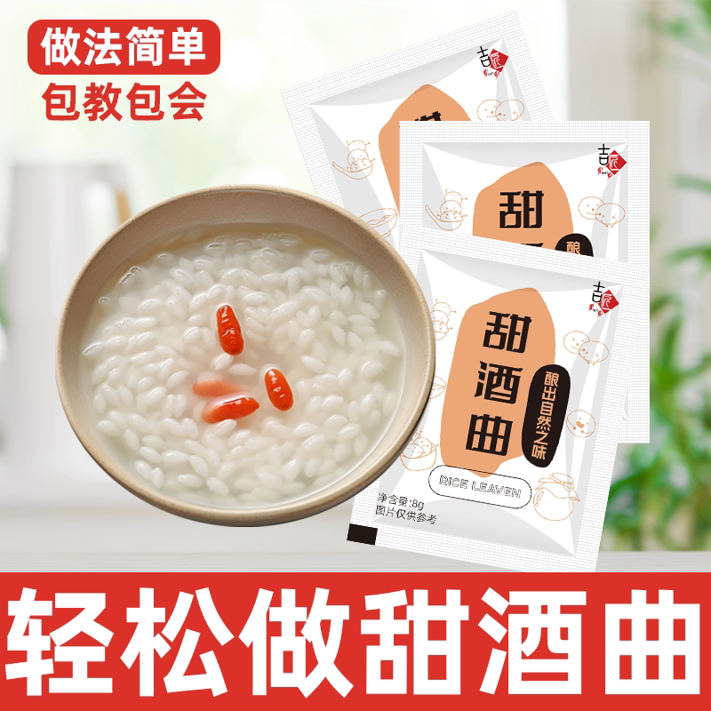 甜酒曲甜酿糯米酒曲甜味型曲粉醪糟曲子 米酒曲 甜味型风米糟