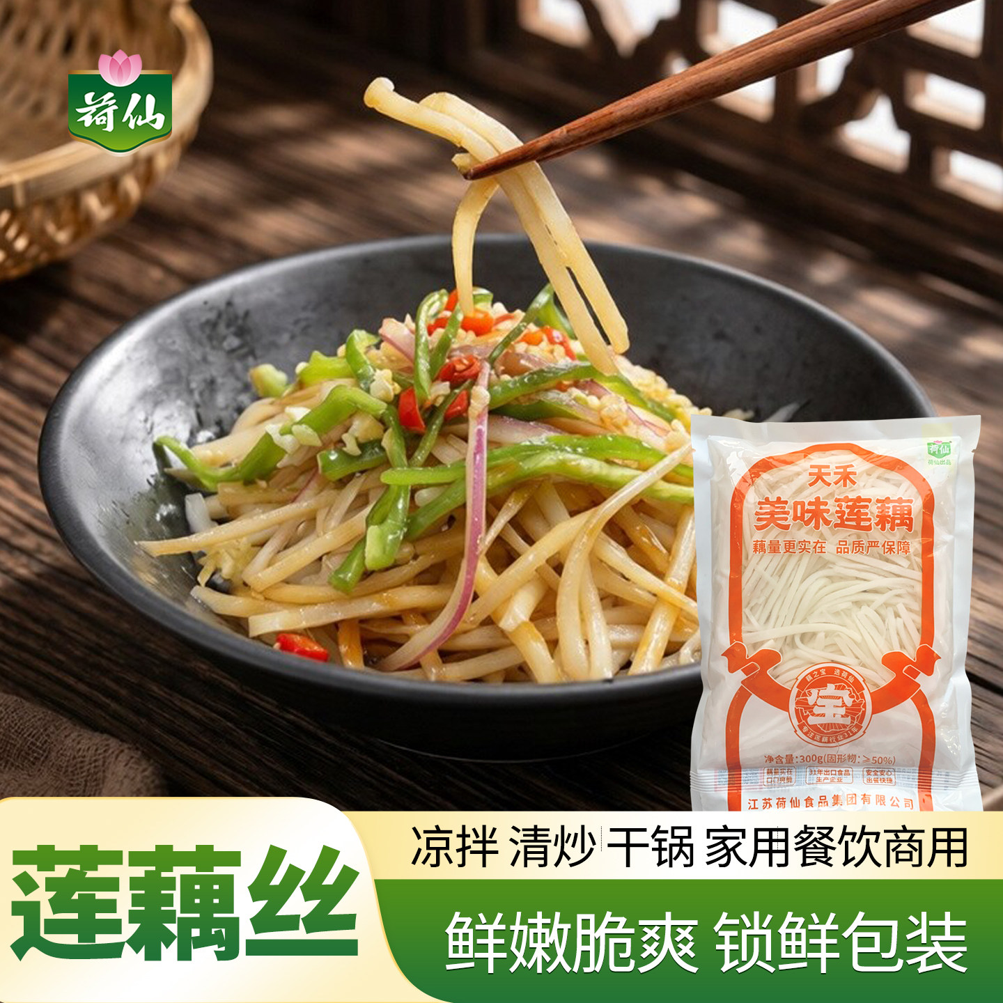 宝应荷仙莲藕丝新鲜美味清炒脆藕丝干煸火锅凉拌菜正宗扬州特产