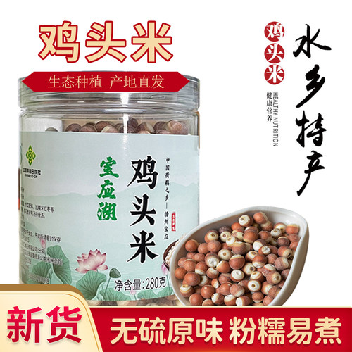 宝应湖鸡头米干货红皮芡实米无硫