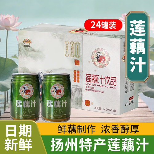怡味莲喜品莲藕汁扬州宝应特产