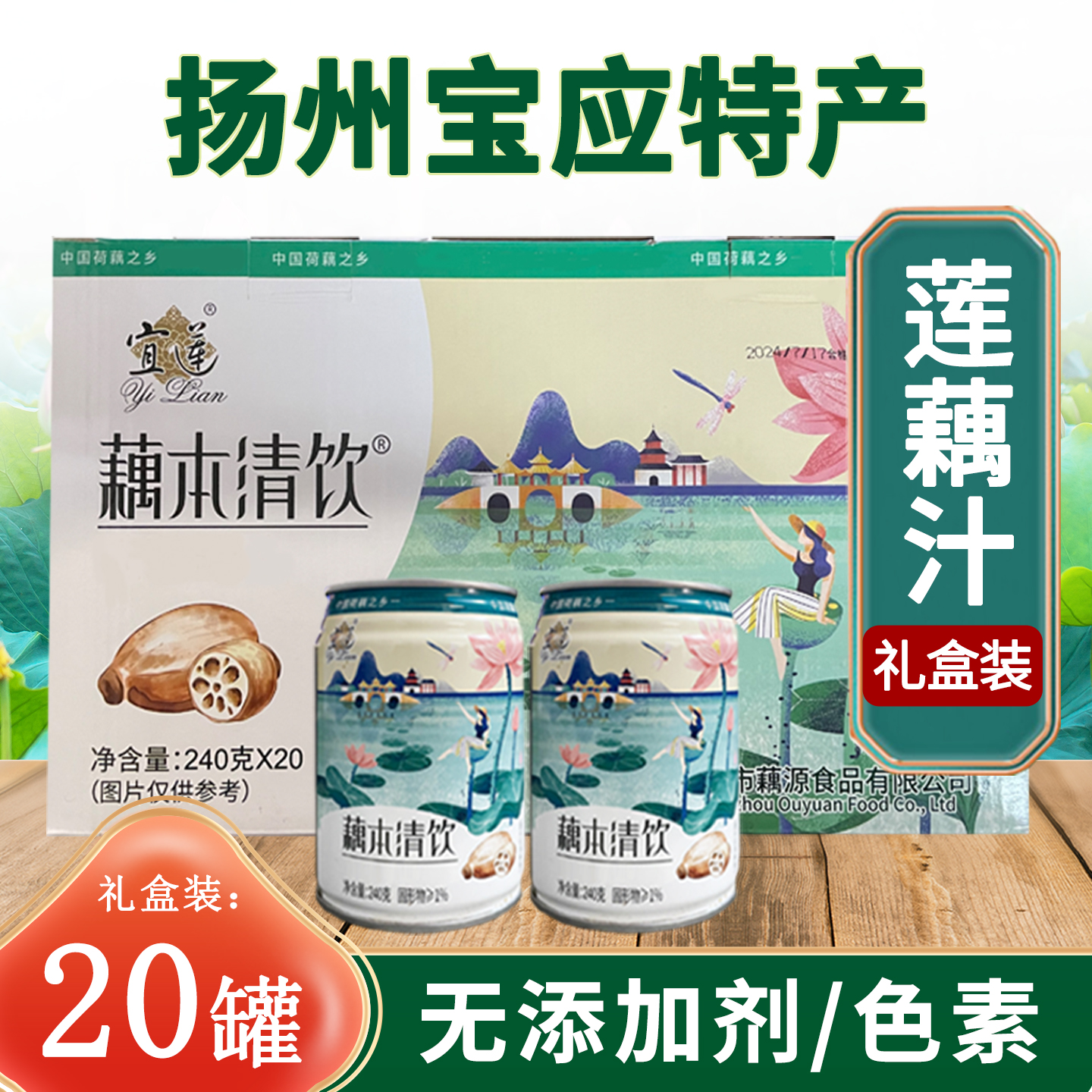 藕本清饮莲藕饮料果蔬汁礼盒装