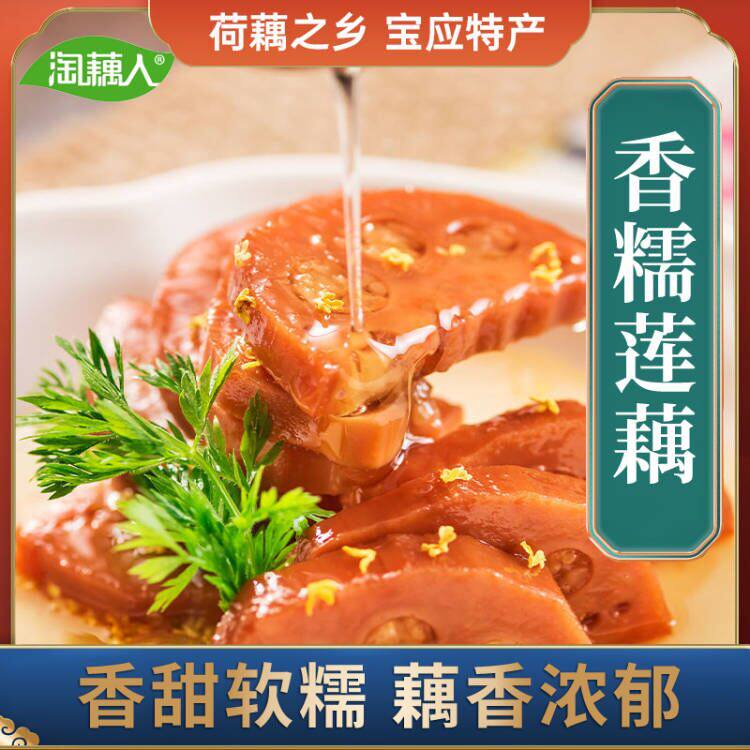 扬州糯米藕1200g即食香糯糖藕