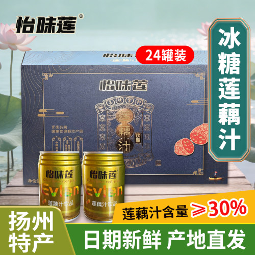 怡味莲冰糖莲藕汁饮料宝应特产