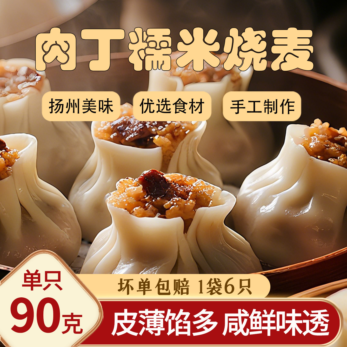 【顺丰】扬州纯手工大烧麦肉丁糯米烧卖早餐半成品冷冻加热即食