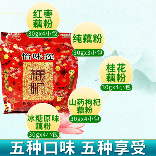 怡味莲混合藕粉五种口味独立小袋