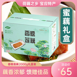 淘藕人糯米藕香糯莲藕桂花蜜汁莲藕糖藕礼盒装扬州宝应特产2KG