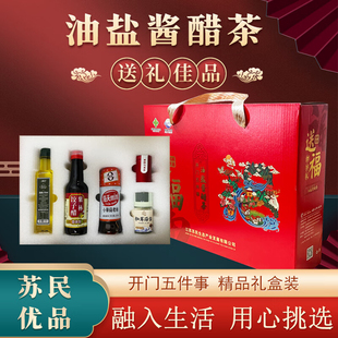 苏民油盐酱醋茶礼盒装橄榄油调和油饺子醋老抽松茸海盐蜜桃乌龙茶