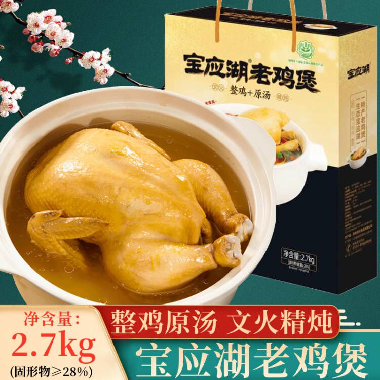 宝应湖老鸡汤扬州特产老鸡煲礼盒