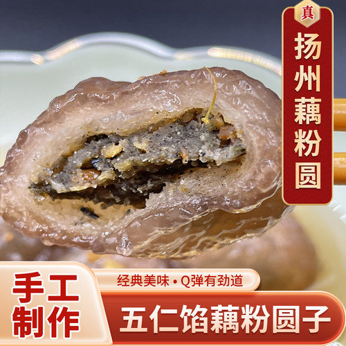 扬州特产藕粉圆淘藕人藕粉汤圆