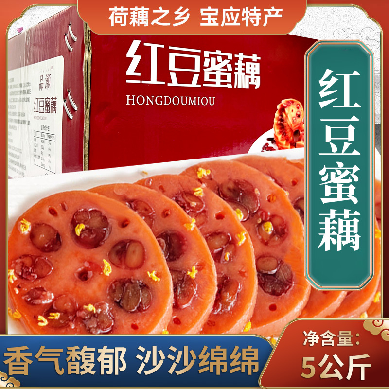 扬州特产糯米藕红豆蜜藕整箱5kg