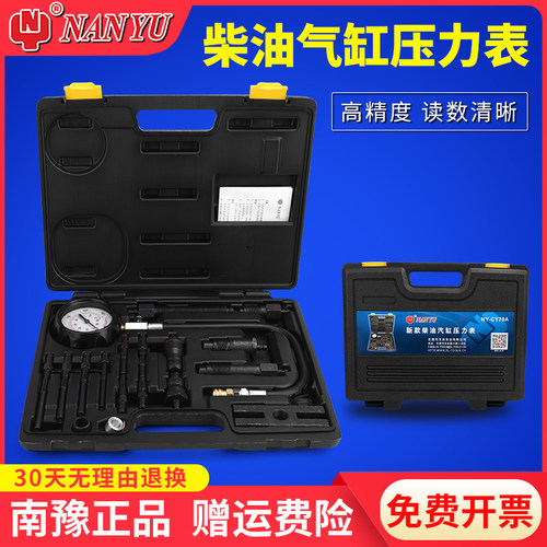 南豫柴油发动机机油压力表柴油车缸压表检测全车系多功能测量表
