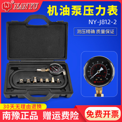 南豫机油压力表多功能汽车改装高精度JB12-2汽修发动机压力检测表