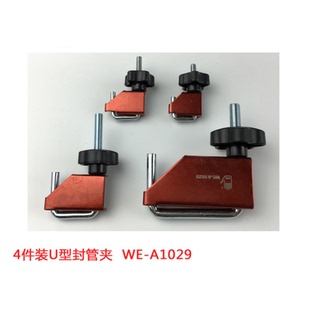 大众奥迪软管夹钳 4件装 U型封管夹WE A1029 软管油管空调管封管夹