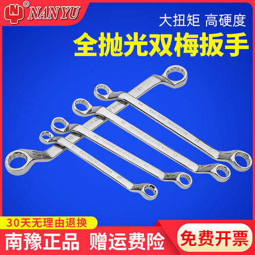 梅花扳手两用高强度梅花扳手南豫