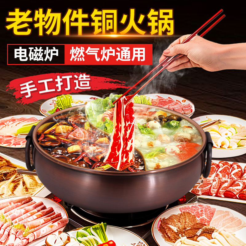 特厚铜火锅复古吊环光面做旧电磁炉燃气家用鸳鸯铜锅商用涮肉火锅