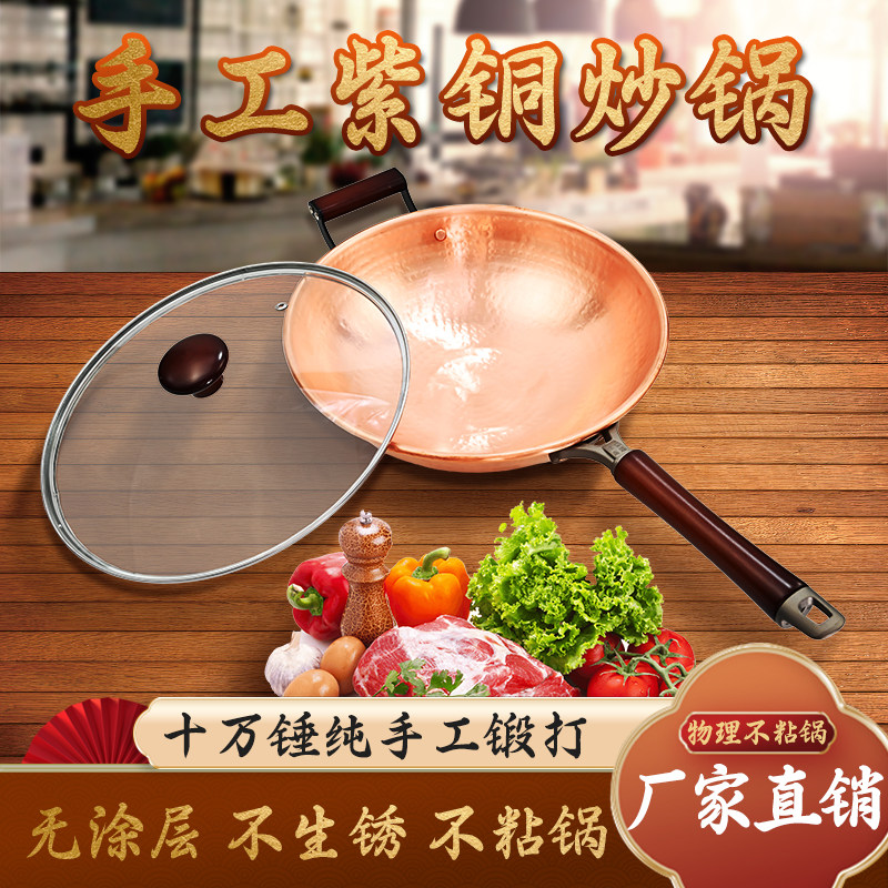 纯紫铜炒锅老式手工家用加厚一体无涂层燃气双耳食品级黄铜不粘锅
