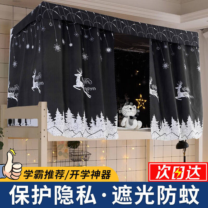 2023全品屋宿舍床帘强遮光帘上铺下铺大学生加厚不透光帘子男生女怎么样,好用不?