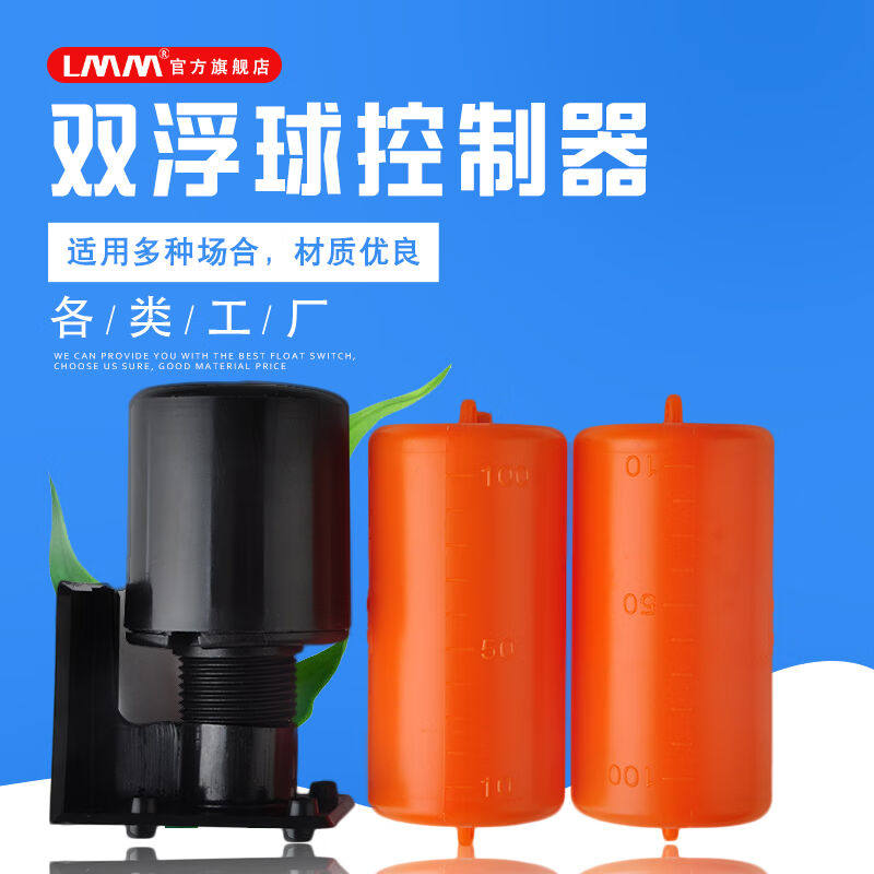 2023惠利得ab浮球开关水位开关自动上水水位控制器水塔液位传感器使用感如何?