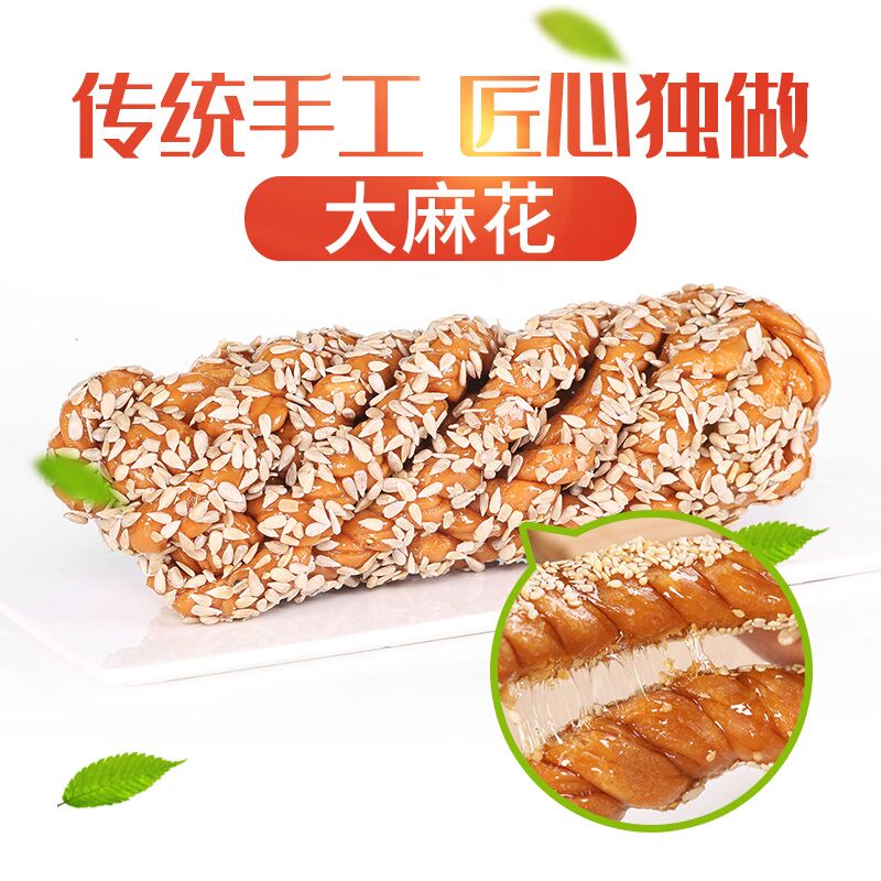 大麻花 传统手工香酥脆甜糕点点心 休闲旅行办公零食小吃独立包装