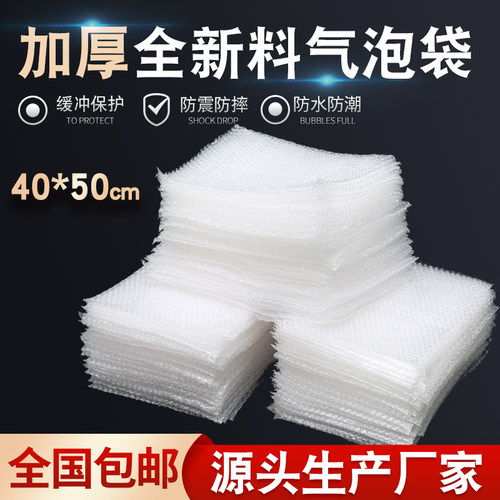 40*50cm100个加厚防震全新气泡袋