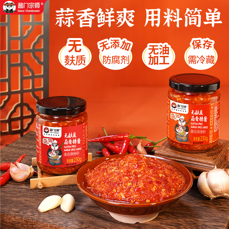 酱门宗师 无麸质蒜蓉辣椒酱 无小麦不添加油素食辣酱下饭火锅蒜香