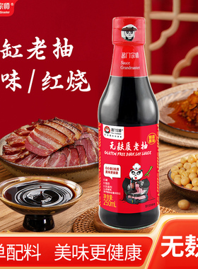 酱门宗师无麸质酱油250ml0添加小麦老抽无麦麸敏宝红烧酿造