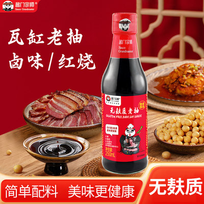 酱门宗师无麸质无小麦酿造酱油