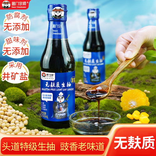 酱门宗师无麸质无小麦特级酱油